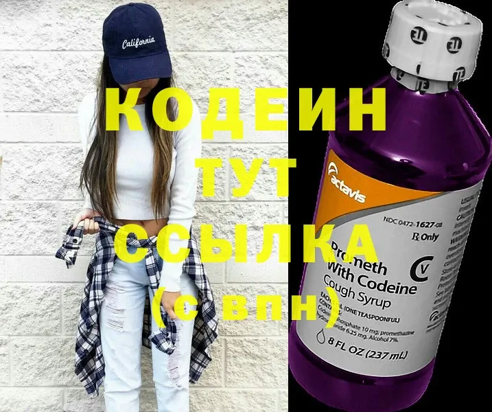 Кодеин Purple Drank  Белоозёрский 